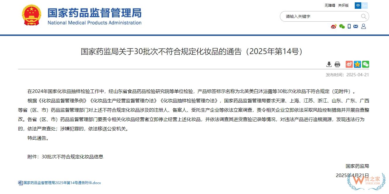 涉及沐浴露、染發(fā)霜等...30批次化妝品不合規(guī)！國家藥監(jiān)局通報-貨之家
