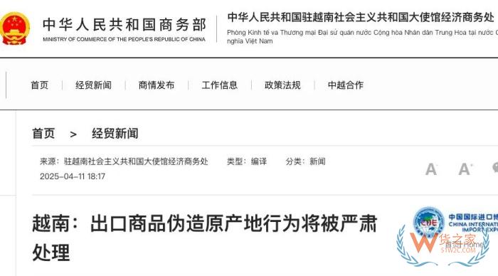 預警！越南、韓國、新加坡、美國：嚴查原產(chǎn)地證造假和轉(zhuǎn)口貿(mào)易違規(guī)