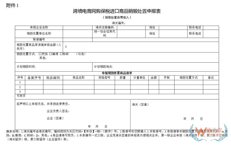 跨境電商網(wǎng)購保稅進(jìn)口過期食品、化妝品銷毀，海關(guān)總署給出明確銷毀處置公告