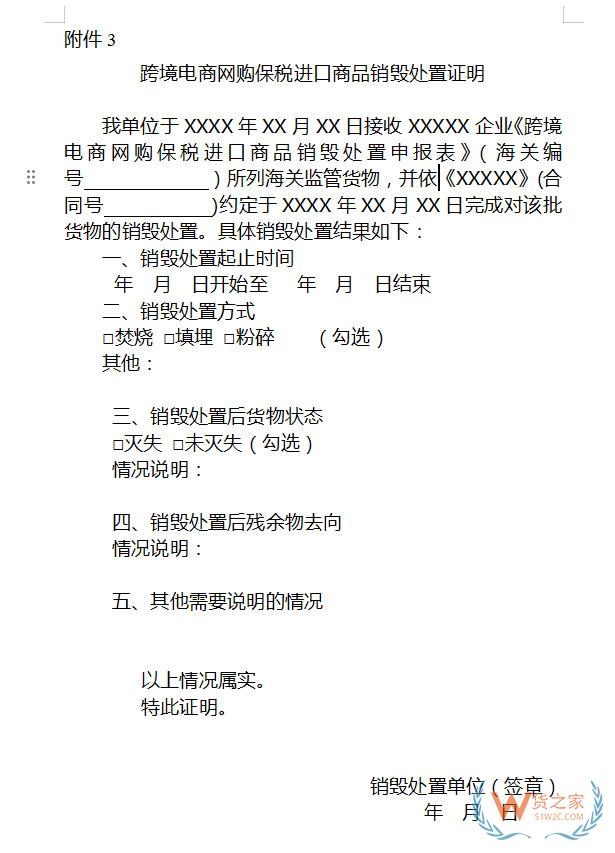 跨境電商網(wǎng)購保稅進(jìn)口過期食品、化妝品銷毀，海關(guān)總署給出明確銷毀處置公告