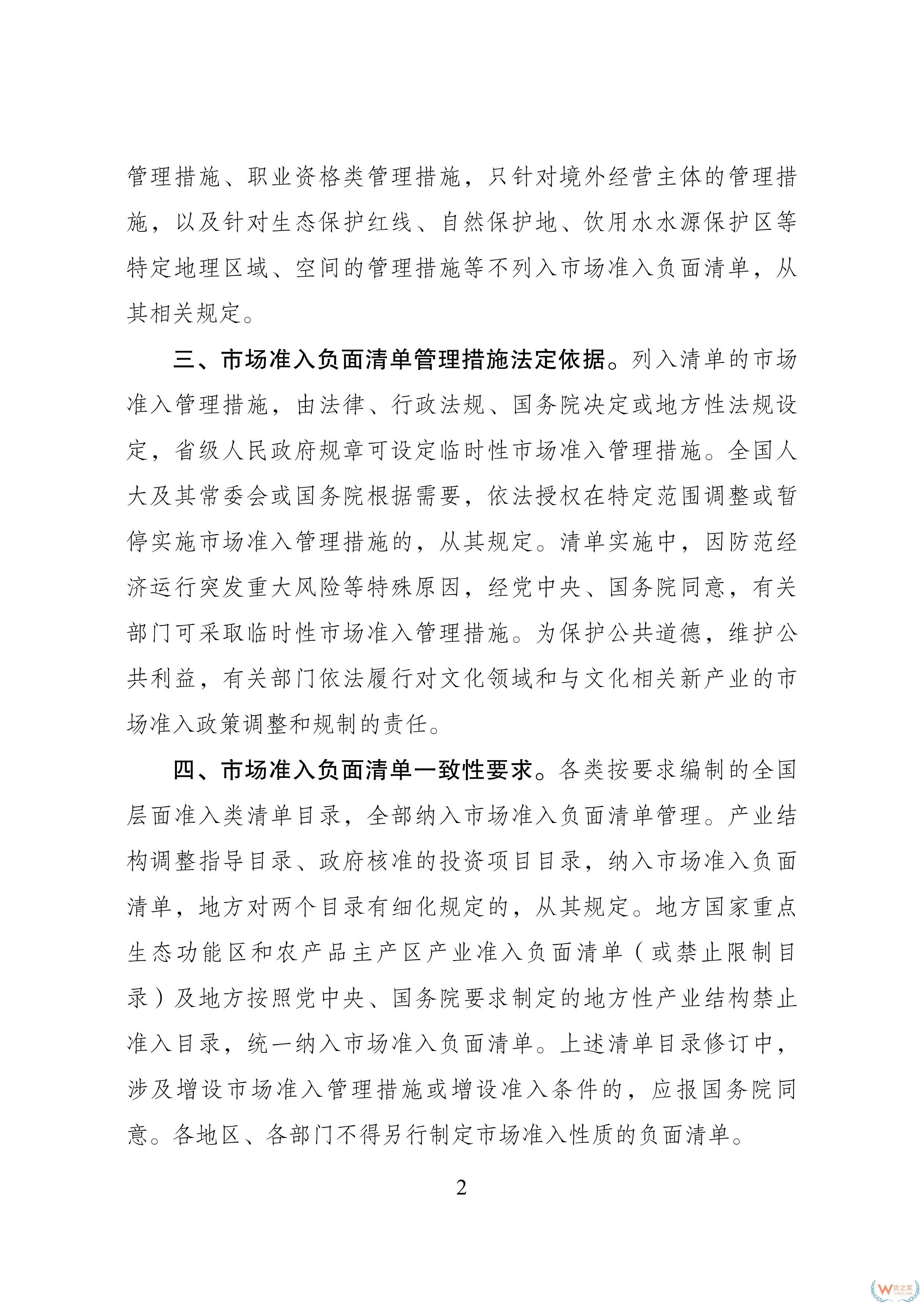 117項縮減至106項！新版市場準(zhǔn)入負(fù)面清單發(fā)布-貨之家
