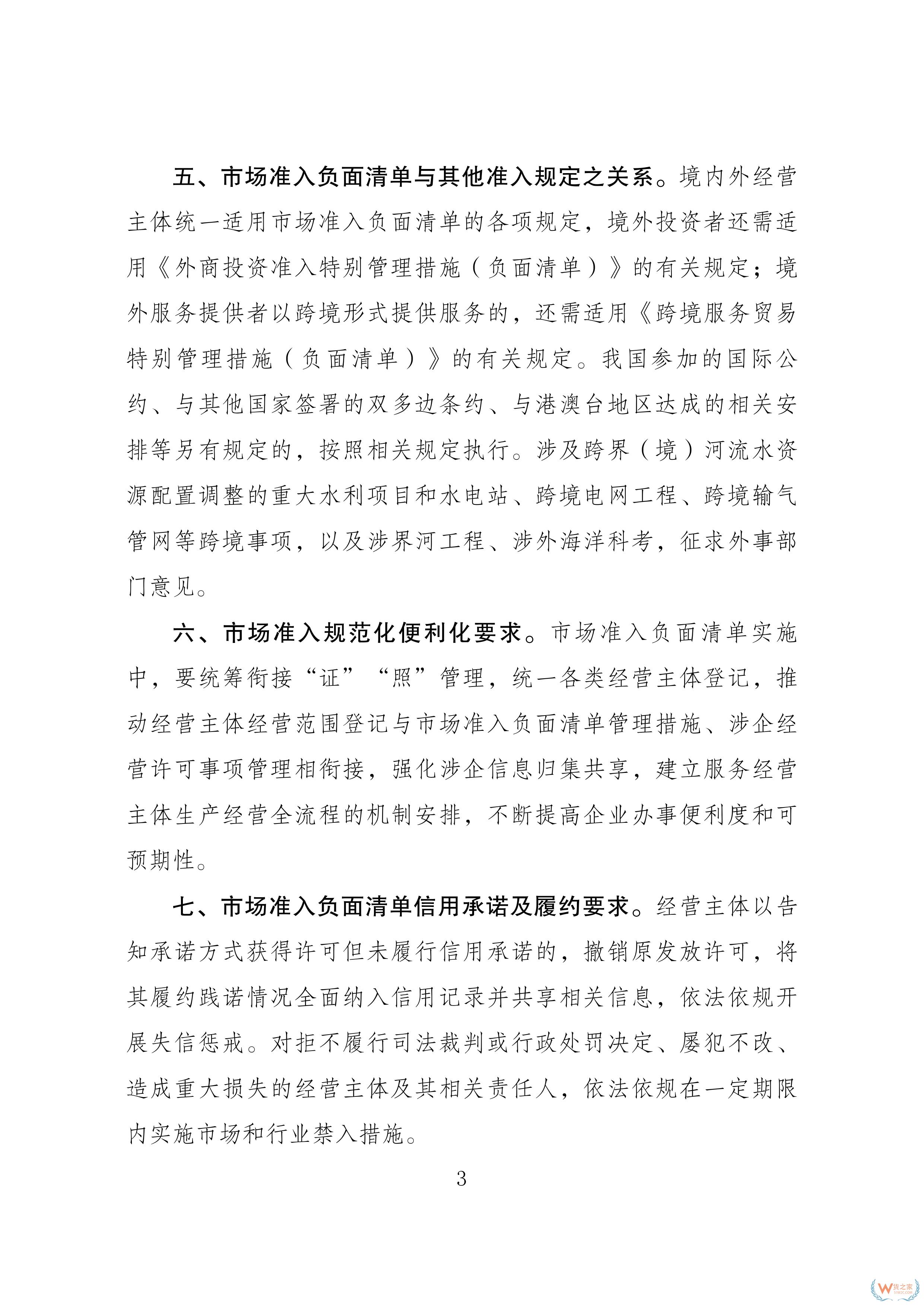 117項縮減至106項！新版市場準(zhǔn)入負(fù)面清單發(fā)布-貨之家