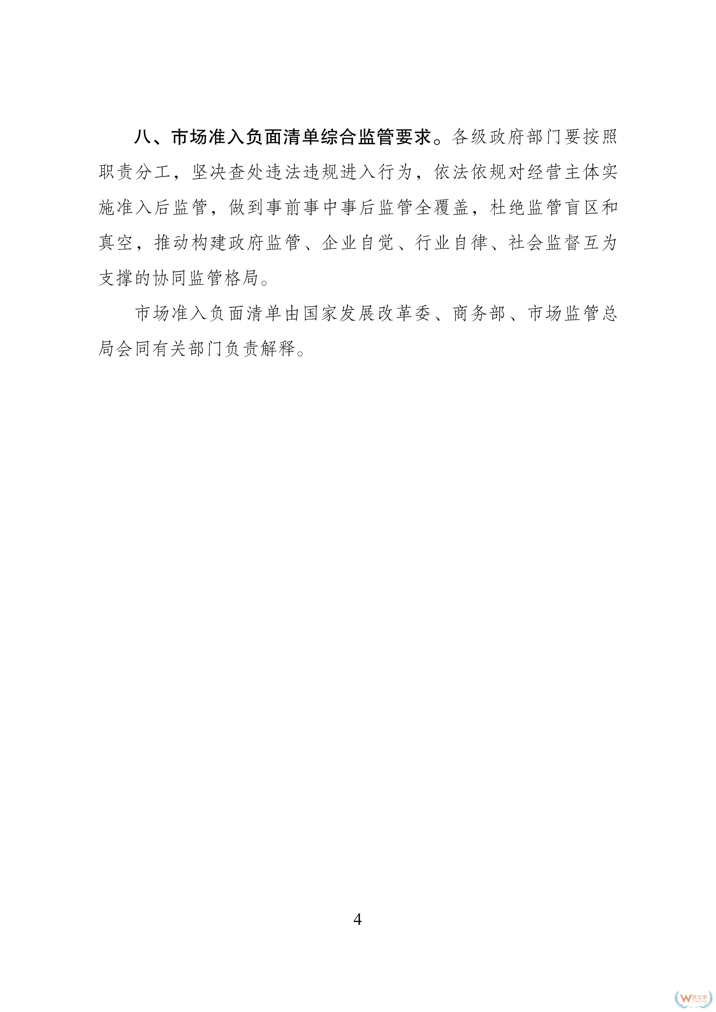 117項縮減至106項！新版市場準(zhǔn)入負(fù)面清單發(fā)布-貨之家