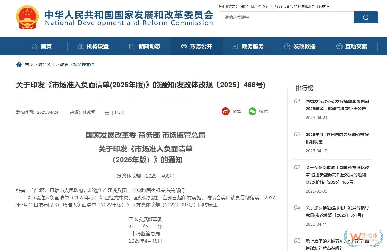 117項縮減至106項！新版市場準(zhǔn)入負(fù)面清單發(fā)布-貨之家