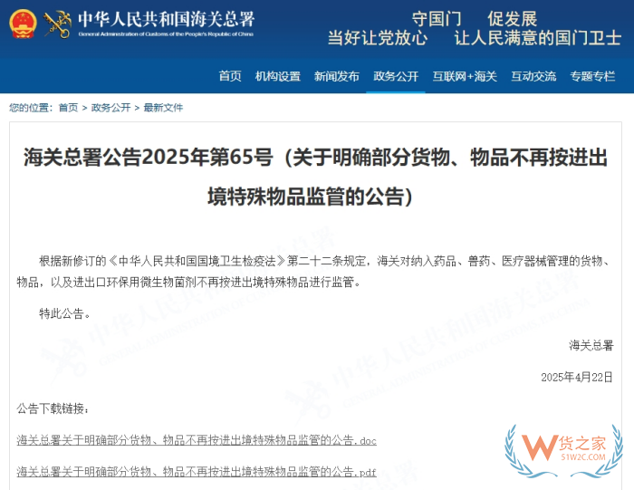 海關(guān)總署:關(guān)于明確藥品、獸藥、醫(yī)療器械等不再按進(jìn)出境特殊物品監(jiān)管的公告