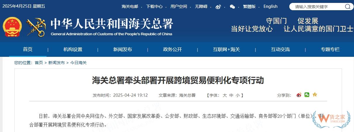 促進(jìn)跨境電商便利化,海關(guān)總署牽頭部署開展跨境貿(mào)易便利化專項(xiàng)行動(dòng)-貨之家