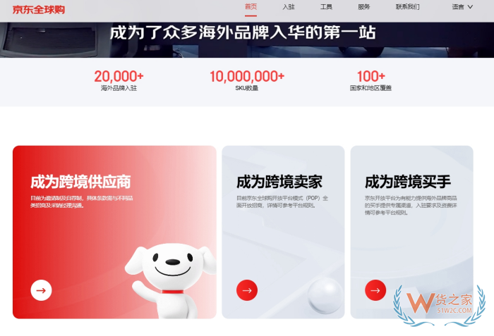 0關(guān)稅!0傭金!京東全球購(gòu)入駐開店,開辟新的億級(jí)消費(fèi)市場(chǎng)!