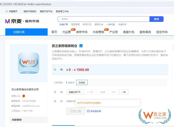 0關(guān)稅!0傭金!京東全球購(gòu)入駐開店,開辟新的億級(jí)消費(fèi)市場(chǎng)!