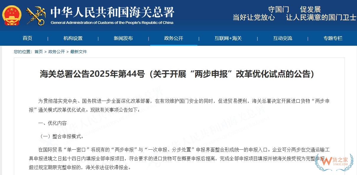 哪些貨物可以適用“兩步申報”新模式？“兩步申報”改革優(yōu)化20問-貨之家