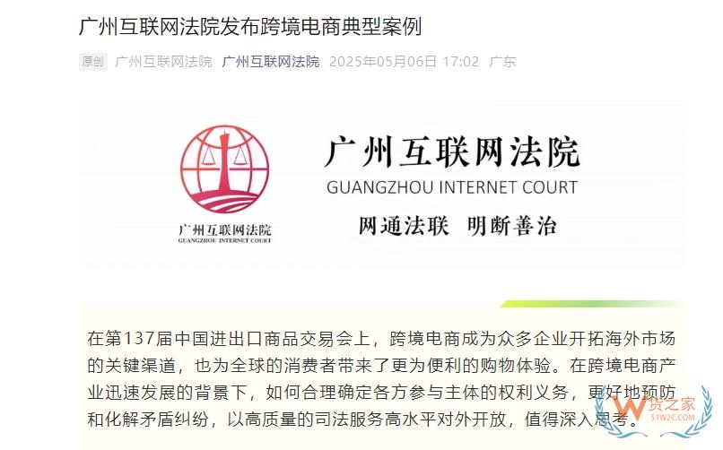 網(wǎng)購奢侈品“鑒別為假”引糾紛？廣州互聯(lián)網(wǎng)法院發(fā)布跨境電商典型案例-貨之家