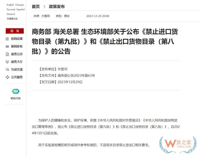 進(jìn)口禁令,2025禁止進(jìn)口貨物目錄,中國(guó)進(jìn)口禁令名單