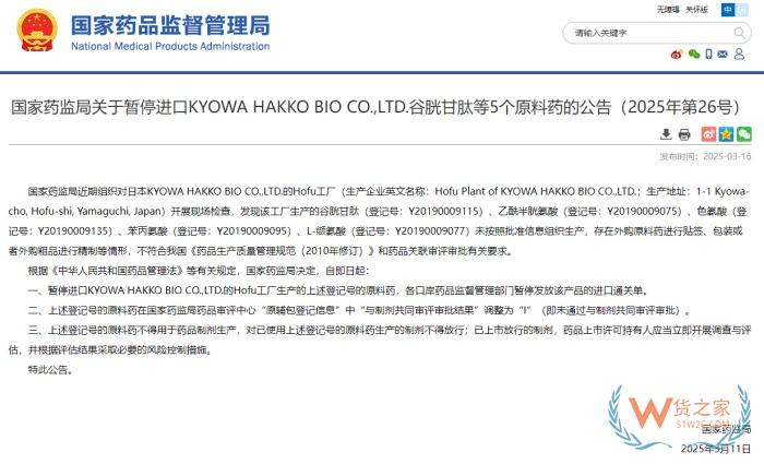 國家藥監(jiān)局:暫停進口日本產(chǎn)谷胱甘肽、乙酰半胱氨酸等5個原料藥