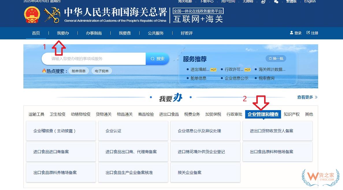 進(jìn)出口貨物收發(fā)貨人及其分支機(jī)構(gòu)、臨時(shí)備案單位操作指南-貨之家