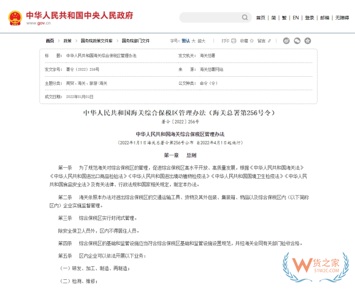 綜合保稅區(qū)政策匯總,綜合保稅區(qū)業(yè)務(wù)功能、作用解析