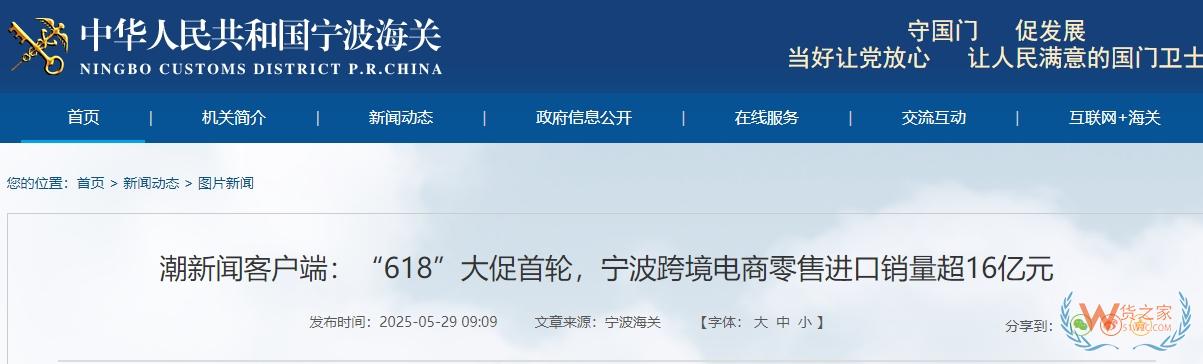 “618”大促首輪，寧波跨境電商零售進(jìn)口銷量超16億元-貨之家