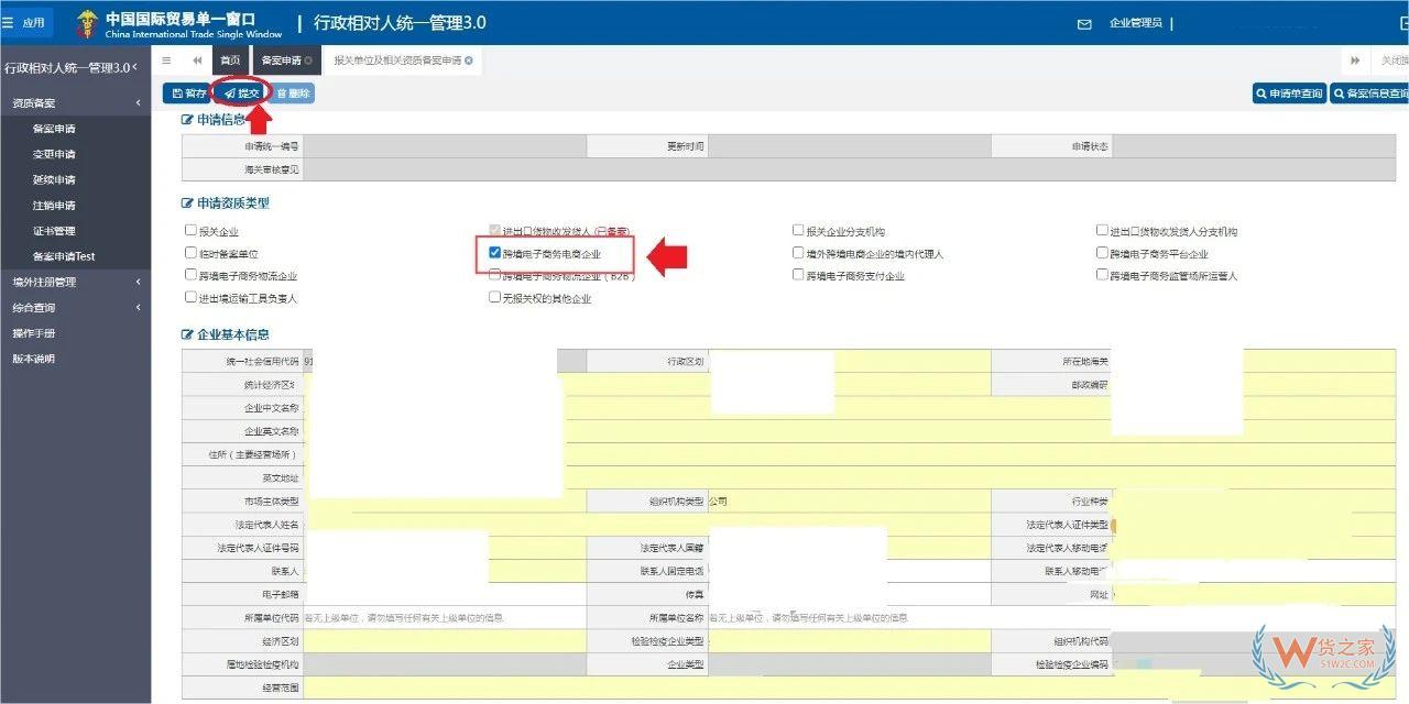 跨境電子商務(wù)電商企業(yè)、跨境電子商務(wù)平臺企業(yè)、境外跨境電商企業(yè)的境內(nèi)代理人備案操作指南-貨之家
