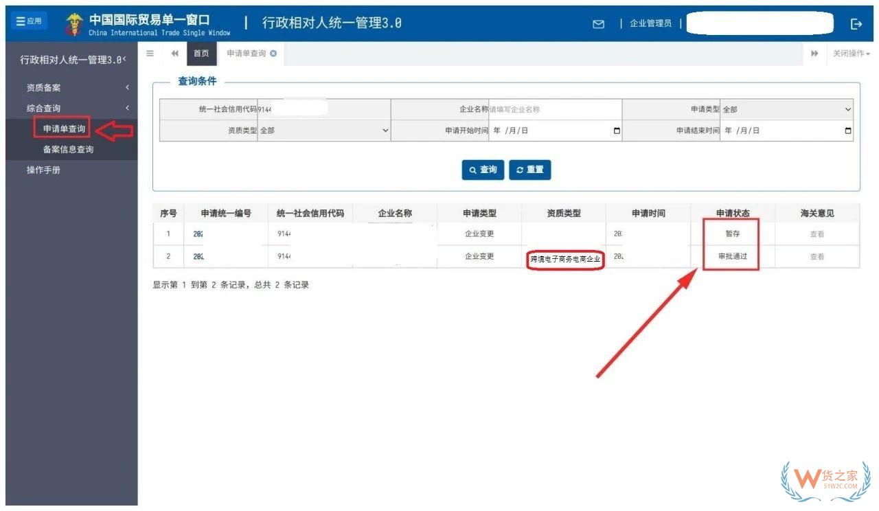跨境電子商務(wù)電商企業(yè)、跨境電子商務(wù)平臺企業(yè)、境外跨境電商企業(yè)的境內(nèi)代理人備案操作指南-貨之家