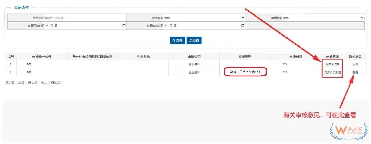 跨境電子商務(wù)電商企業(yè)、跨境電子商務(wù)平臺企業(yè)、境外跨境電商企業(yè)的境內(nèi)代理人備案操作指南-貨之家