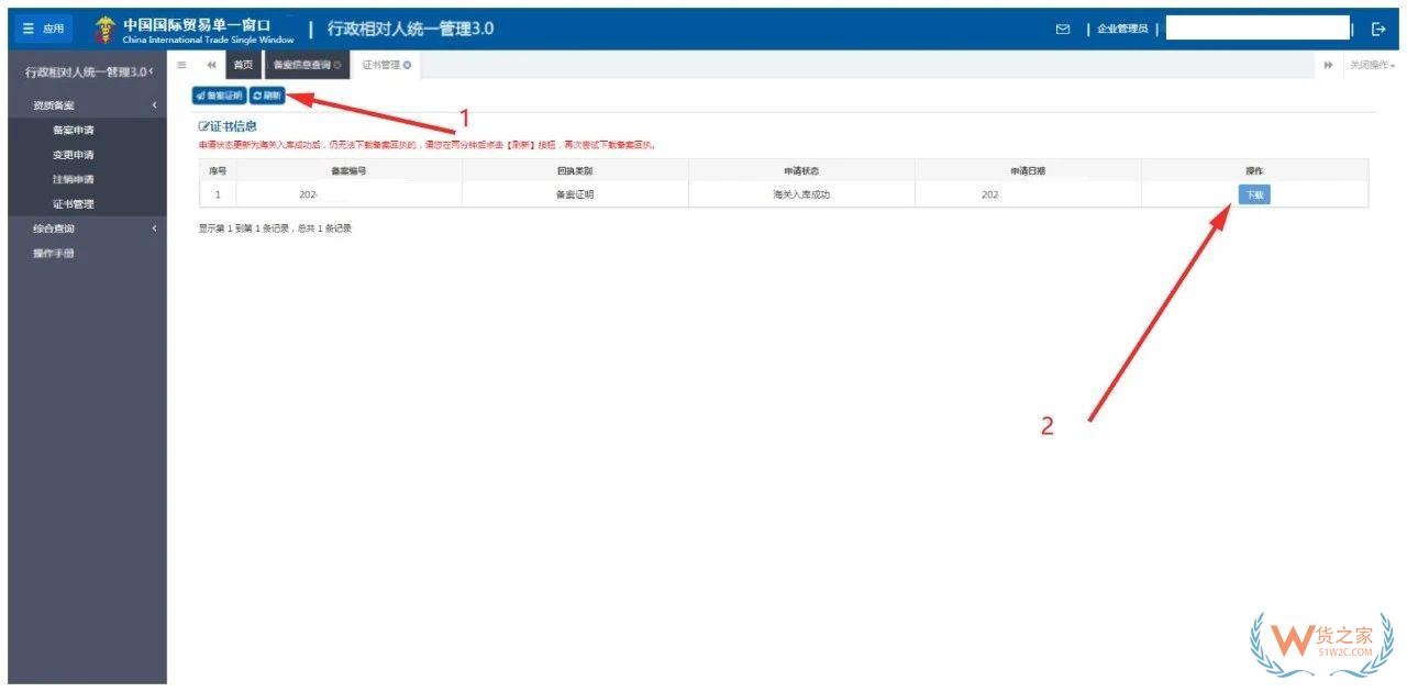 跨境電子商務(wù)電商企業(yè)、跨境電子商務(wù)平臺企業(yè)、境外跨境電商企業(yè)的境內(nèi)代理人備案操作指南-貨之家