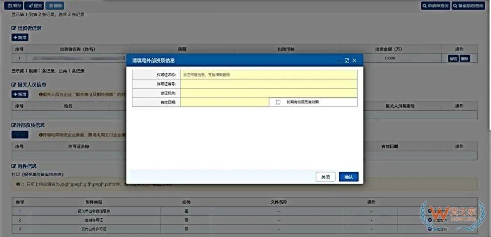 跨境電子商務(wù)物流企業(yè)、跨境電子商務(wù)物流企業(yè)（僅B2B）、跨境電子商務(wù)支付企業(yè)備案操作指南-貨之家
