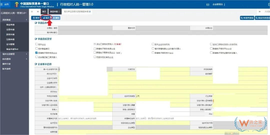 跨境電子商務(wù)物流企業(yè)、跨境電子商務(wù)物流企業(yè)（僅B2B）、跨境電子商務(wù)支付企業(yè)備案操作指南-貨之家
