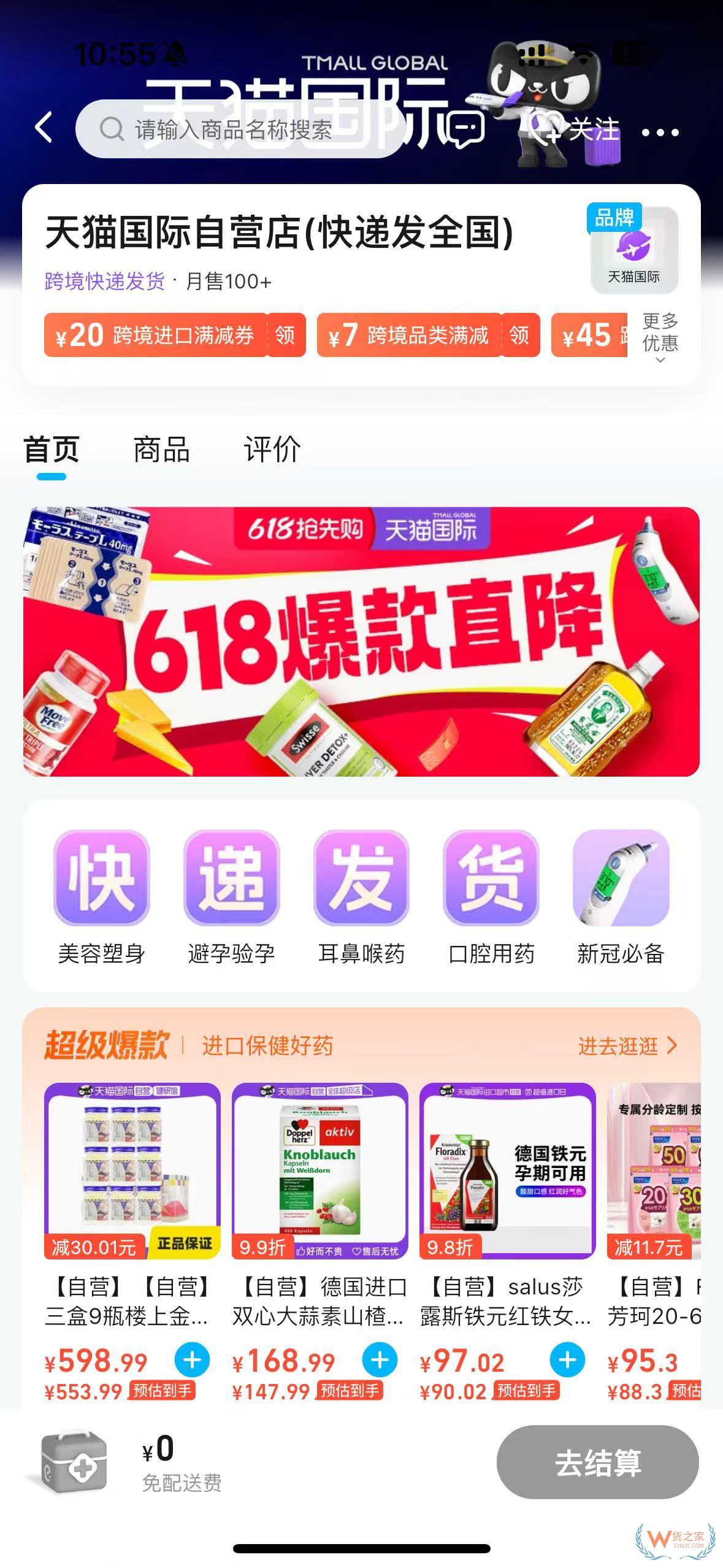 餓了么買藥聯(lián)合天貓國際自營上線“跨境購”服務-貨之家