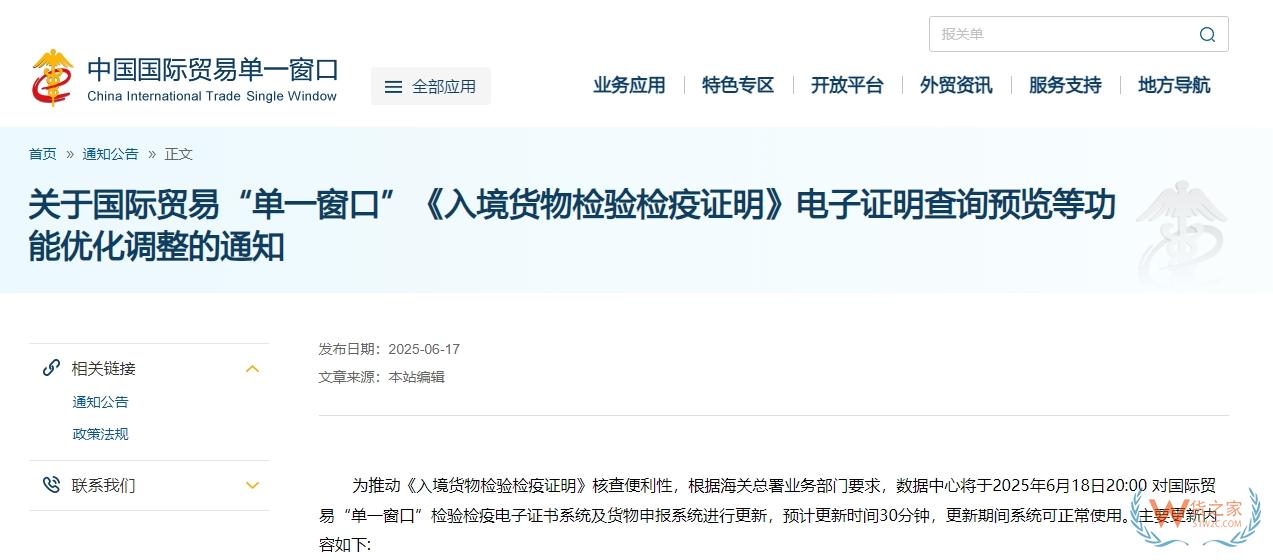 單一窗口更新：《入境貨物檢驗(yàn)檢疫證明》電子證明查詢預(yù)覽等功能優(yōu)化調(diào)整-貨之家