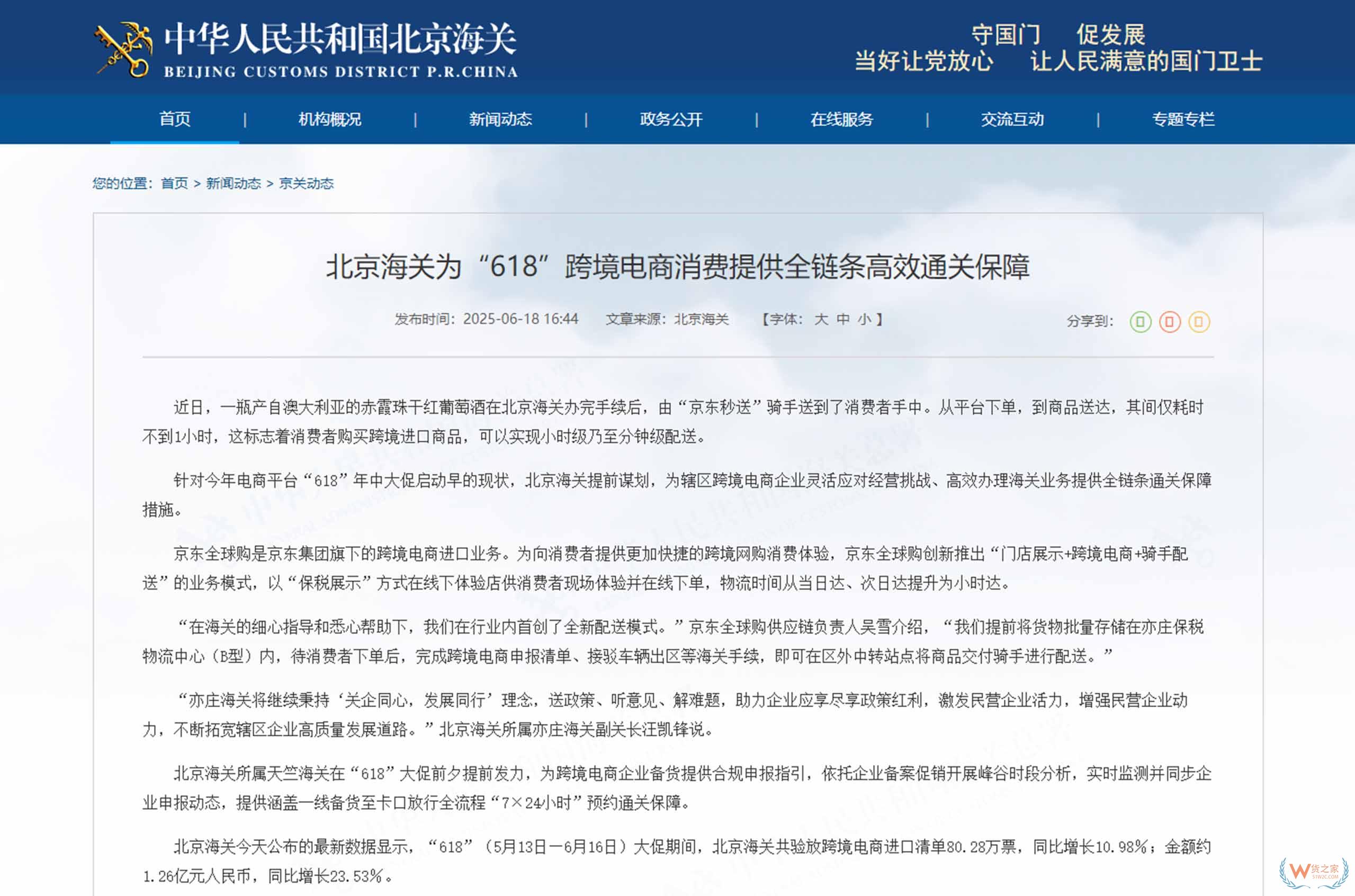 2025年“618”大促跨境進口數(shù)據(jù)速遞：多地成績亮眼-貨之家