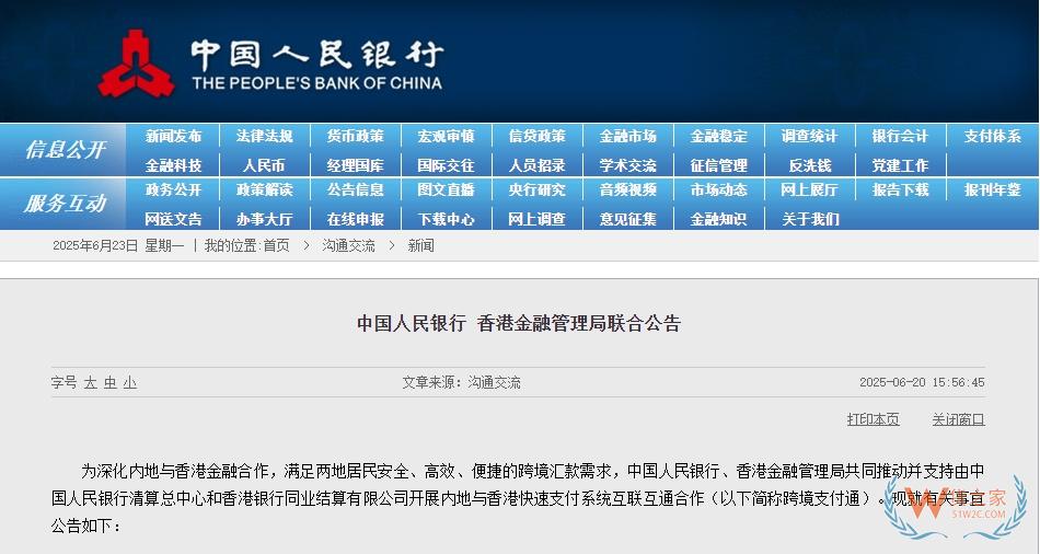 跨境支付通6月22日正式上線(xiàn)，內(nèi)地與香港居民可線(xiàn)上實(shí)時(shí)轉(zhuǎn)賬-貨之家