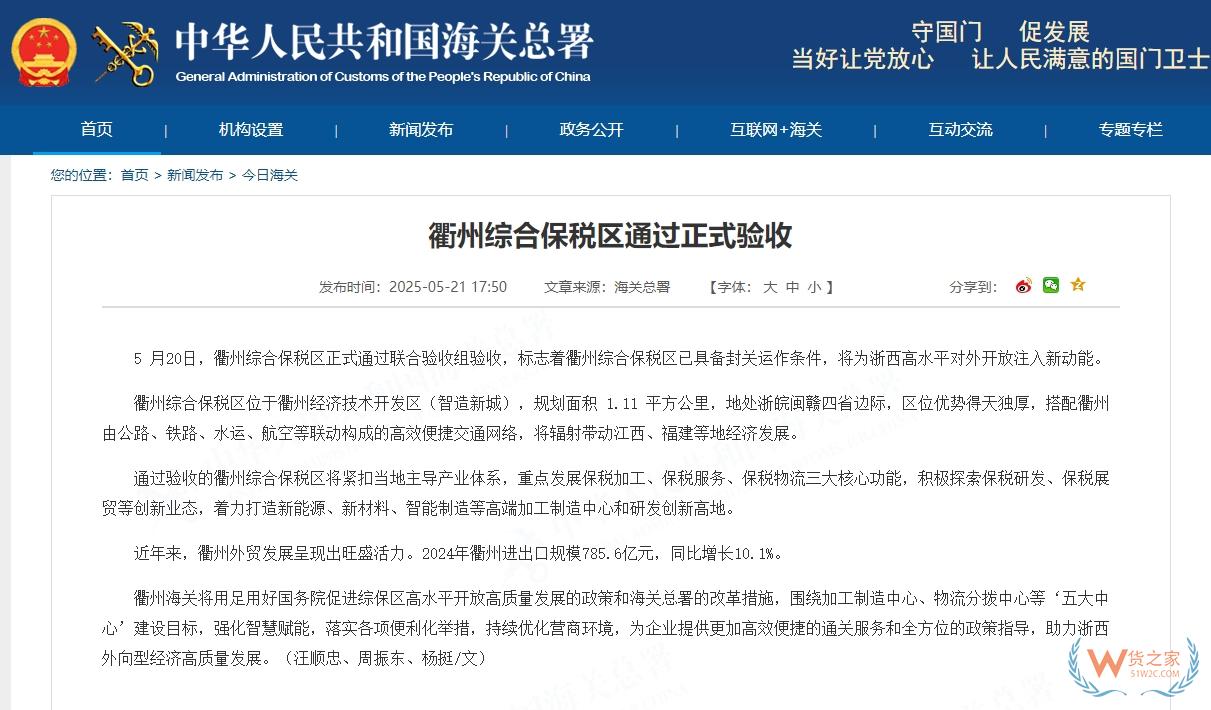 衢州綜合保稅區(qū)正式封關(guān)運(yùn)作，衢州綜保區(qū)跨境電商直購中心正式運(yùn)營-貨之家