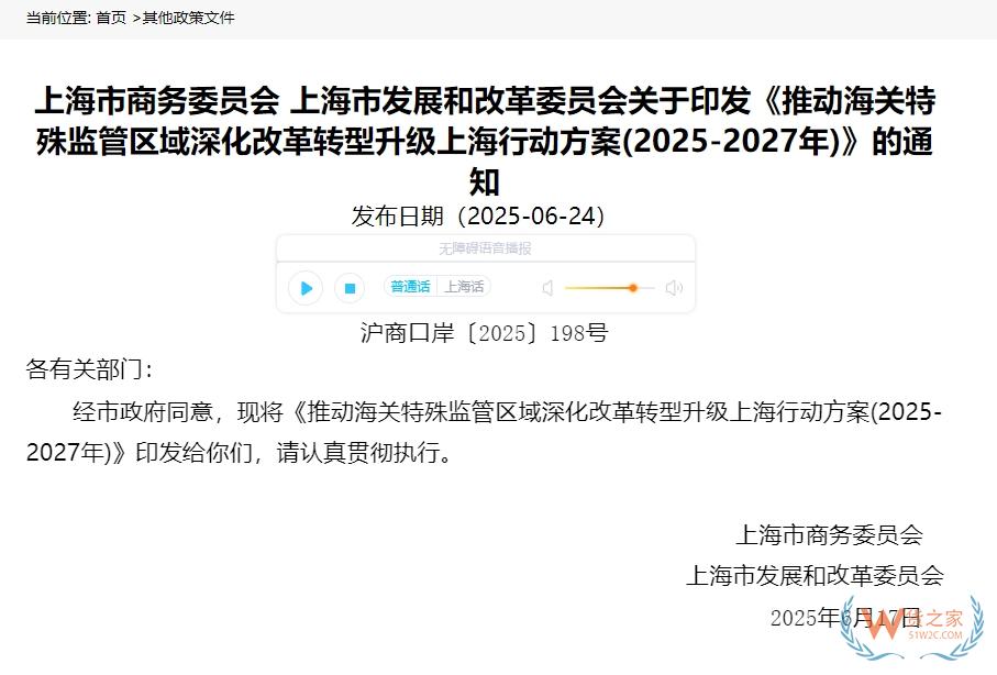 提升綜保區(qū)跨境電商監(jiān)管便利,上海出臺(tái)行動(dòng)方案推動(dòng)海關(guān)特殊監(jiān)管區(qū)域深化改革轉(zhuǎn)型升級(jí)-貨之家