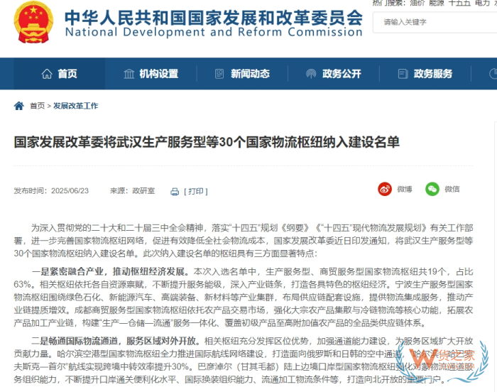 2025年新一批國(guó)家物流樞紐建設(shè)名單發(fā)布,廣州為商貿(mào)服務(wù)型國(guó)家物流樞紐