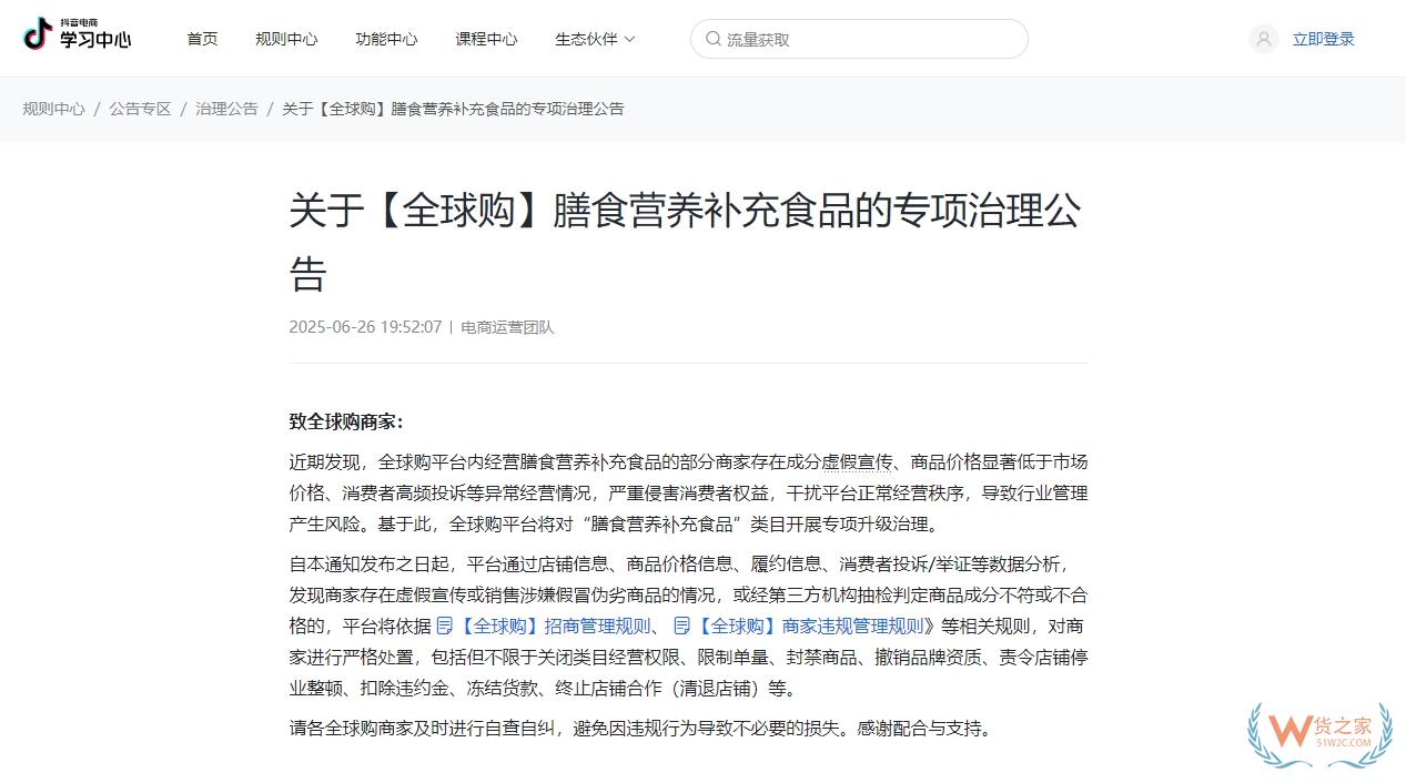 抖音全球購(gòu)將對(duì)保健食品/膳食營(yíng)養(yǎng)補(bǔ)充食品開(kāi)展專(zhuān)項(xiàng)升級(jí)治理-貨之家