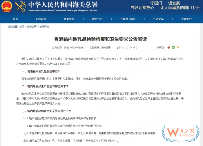 香港輸內(nèi)地乳品檢驗(yàn)檢疫和衛(wèi)生要求公告解讀