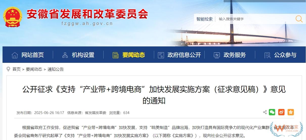 支持“產(chǎn)業(yè)帶+跨境電商”加快發(fā)展，安徽公開征求意見-貨之家
