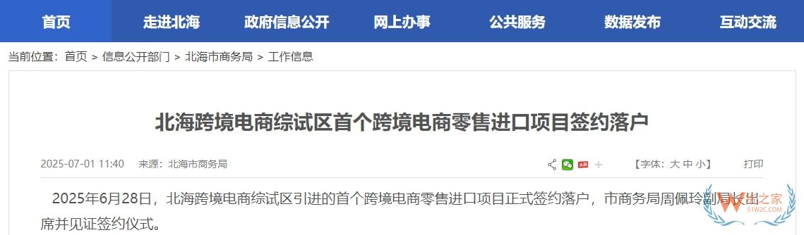 北?？缇畴娚叹C試區(qū)首個跨境電商零售進口項目簽約落戶-貨之家
