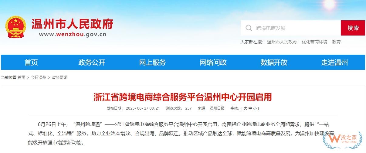 加強跨境電商合規(guī)建設(shè),溫州發(fā)布《促進跨境電商發(fā)展若干措施》-貨之家